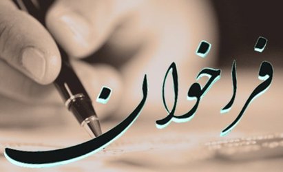 فراخوان دوره آموزشی سنجش آلاینده های خروجی دودکش منابع ثابت