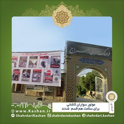 موتور سواران کاشانی برای سلامت هم قسم  شدند