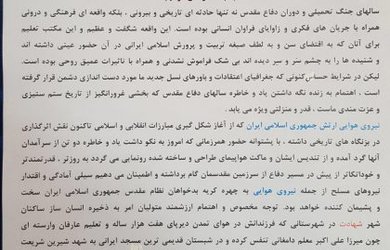 متن پیام فرمانده نیروی هوایی ارتش جمهوری اسلامی ایران بمناسبت یادواره ” امیران آسمانی ” شهدای خلبان شهرستان دامغان