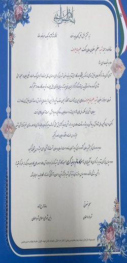 متن تقدیرنامه شهردار و رئیس شورای شهر اهدایی به خانواده معظم شهیدان خلبان بیطرف و مقیمی