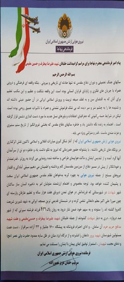 متن پیام فرمانده نیروی هوایی ارتش جمهوری اسلامی ایران بمناسبت یادواره ” امیران آسمانی ” شهدای خلبان شهرستان دامغان