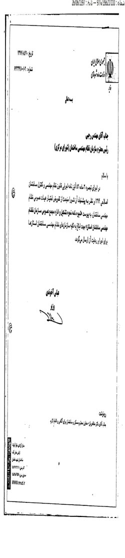 شیوه نامه نحوه تشکیل و اداره مجامع عمومی سازمان ( تبصره ۳ ماده ۵۲)