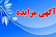 اطلاعیه زمان بازدید از جدیدترین مزایده واحدهای تجاری و مسکونی اداره کل راه و شهرسازی استان تهران