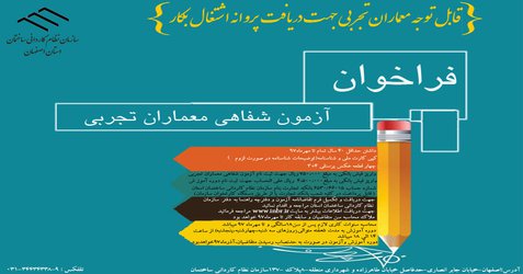 آزمون شفاهی معماران تجربی۹۷