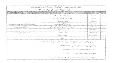 جدول زمانبندی اجرای دوره آموزشی تاثیر رخداد زلزله در شریان های حیاتی