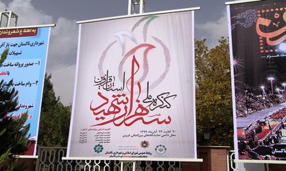 آمادگی کامل شهرداری تاکستان جهت همکاری با کنگره ملی ۳۰۰۰ شهید استان قزوین