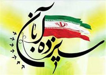 دعوت شهرداری و شورای اسلامی شهرکرد از مردم جهت شرکت در راهپیمایی ۱۳ آبان