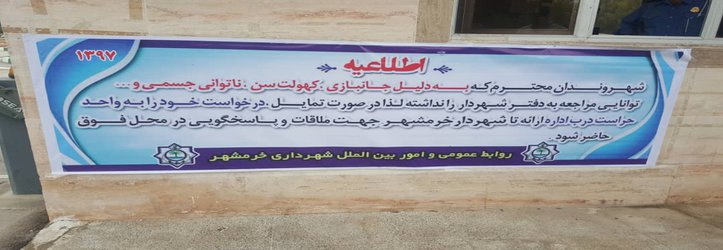 اقدام شایسته داود دارابی شهردار خرمشهر