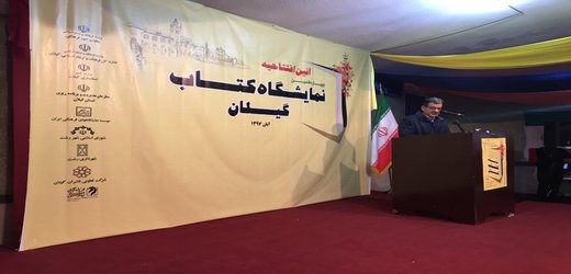 حضور اعضای شورای اسلامی شهر رشت در آیین افتتاحیه نمایشگاه کتاب گیلان