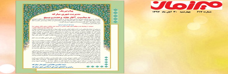 میرزمان - چهارشنبه۳۰ آبان ۱۳۹۷