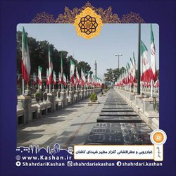 غبارروبى و عطرافشانى گلزار مطهر شهدای کاشان