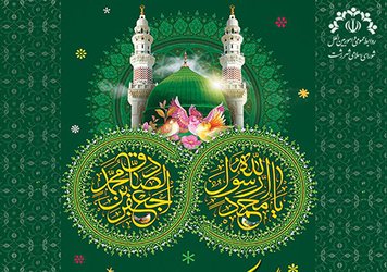 به مناسبت میلاد پیامبر اکرم (ص) و امام جعفر صادق (ع) و آغاز هفته وحدت