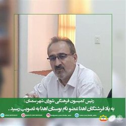 نام بوستانی در شهر سمنان به نام اهدا به تصویب رسید .