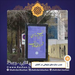 نصب ۱۴ سازه تبلیغاتی در سطح شهر