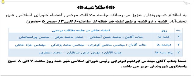 جلسه ملاقات مردمی اعضاء شورای اسلامی شهر