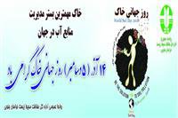 مدیرکل حفاظت محیط زیست خراسان جنوبی در مصاحبه  به مناسبت گرامیداشت روز جهانی خاک عنوان کرد: