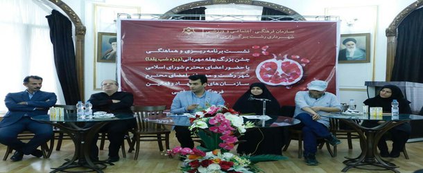 حضور اعضای شورای اسلامی شهر رشت در نشست برنامه ریزی جشن بزرگ چله مهربانی (ویژه شب یلدا)