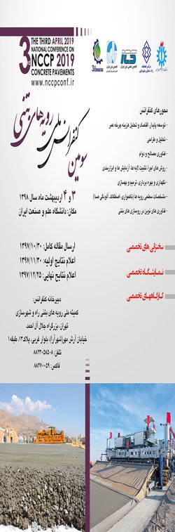 سومین کنفرانس ملی رویه های بتنی